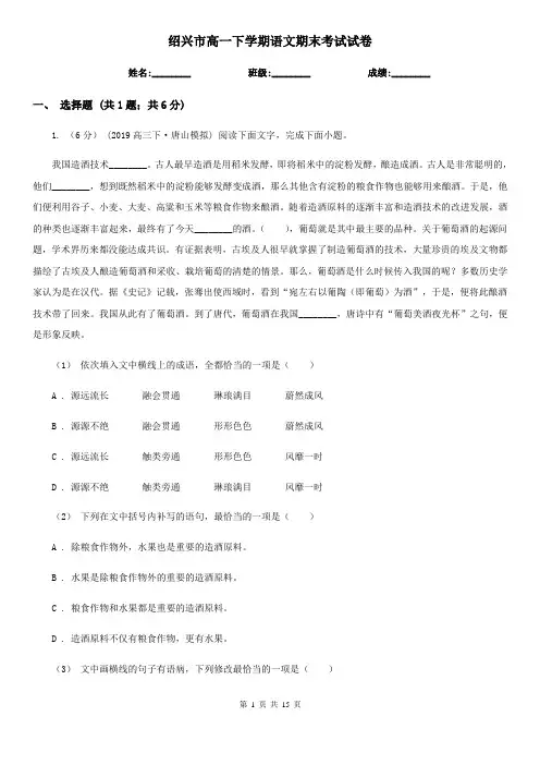 绍兴市高一下学期语文期末考试试卷