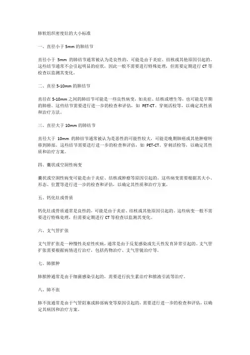肺软组织密度灶的大小标准