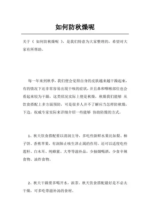 如何防秋燥呢