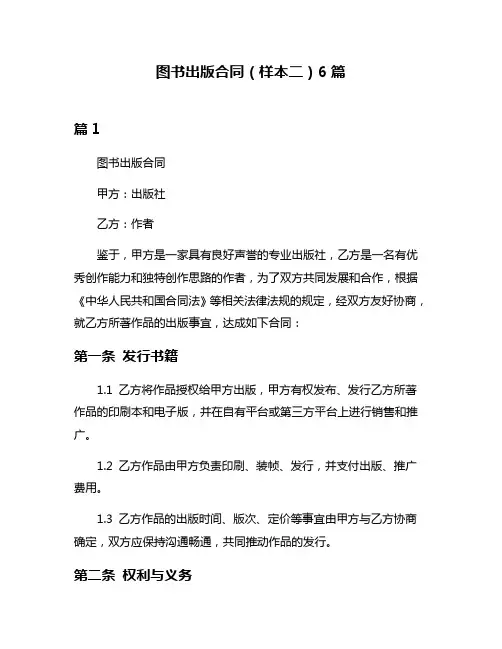 图书出版合同(样本二)6篇