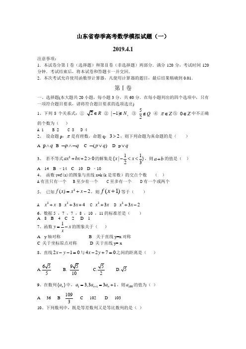 山东省春季高考数学模拟试题(一)及答案