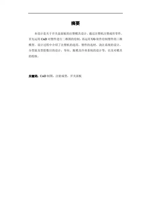 郑嘉翔-注塑模具设计及模具价格估算