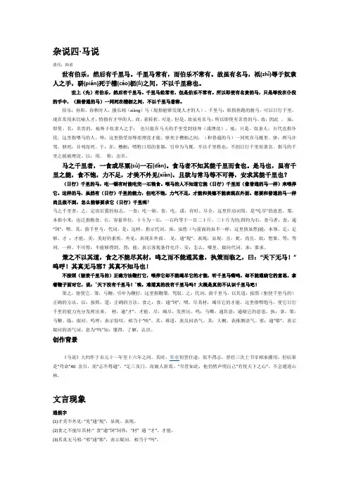 《马说》和《黔之驴》(1)