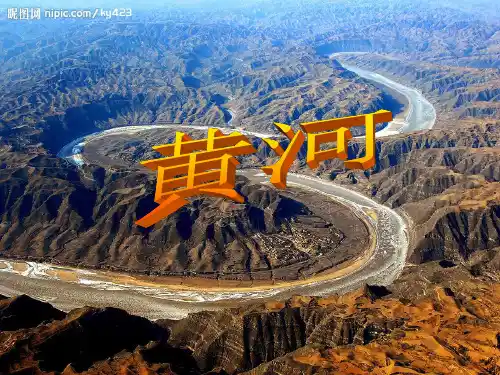 区域地理：黄河课件