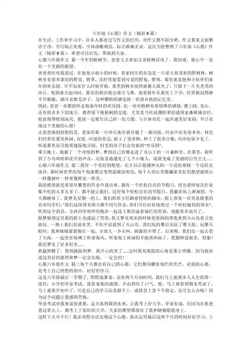 六年级《心愿》作文(精彩9篇)