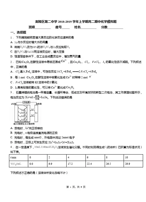 夷陵区第二中学2018-2019学年上学期高二期中化学模拟题