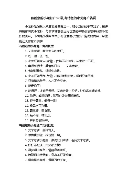 有创意的小龙虾广告词_有特色的小龙虾广告词