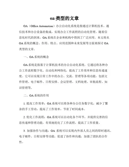 oa类型的文章