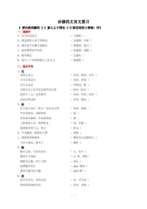 必修四文言文复习