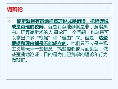 诡辩论与相对论辨析
