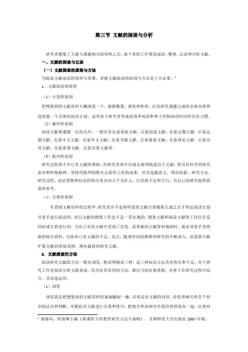 分析一篇文献的方法