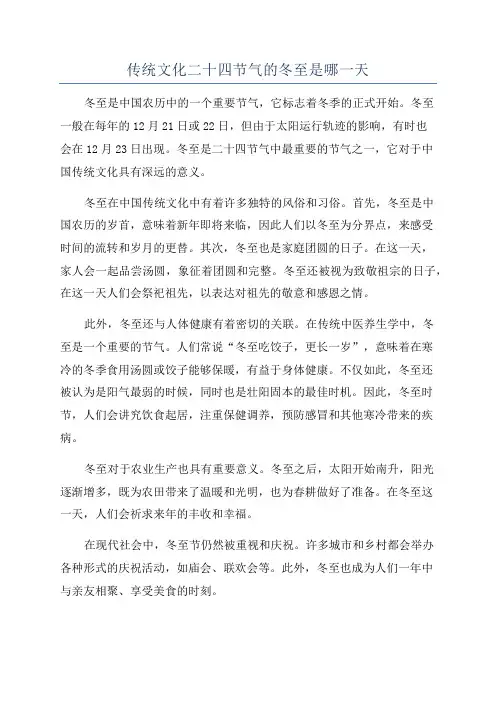 传统文化二十四节气的冬至是哪一天