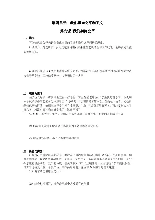 第四单元我们崇尚公平和正义问答题及答案