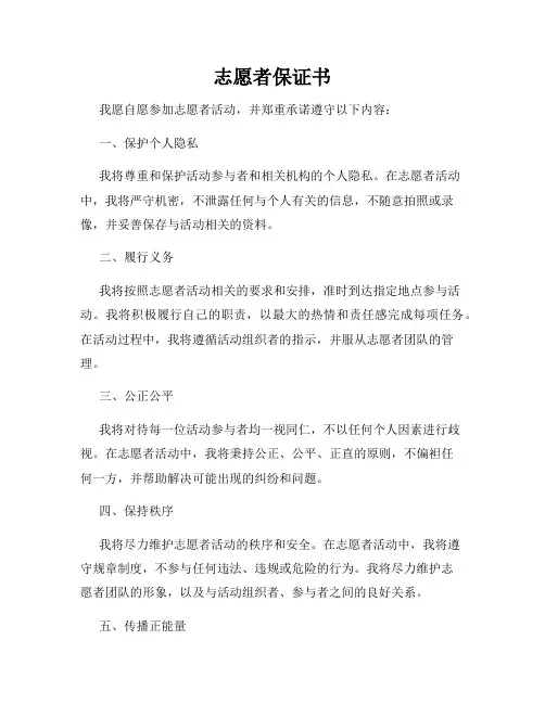 志愿者保证书