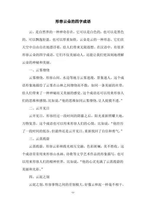 形容云朵的四字成语