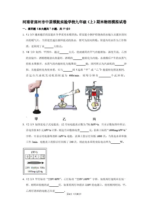 河南省郑州市中原领航实验学校九年级(上)期末物理试卷