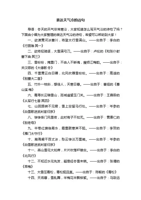 表达天气冷的诗句