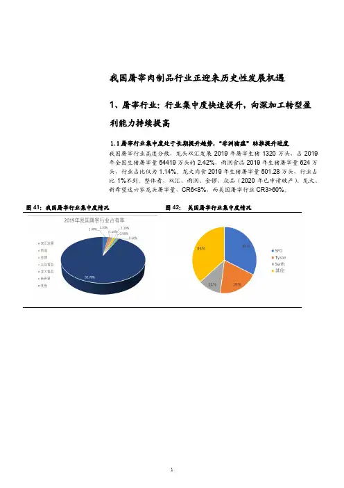 我国屠宰肉制品行业市场现状及发展趋势分析(2021年)
