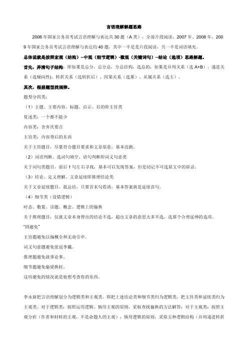 言语理解解题思路