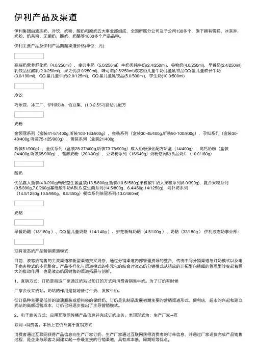 伊利产品及渠道