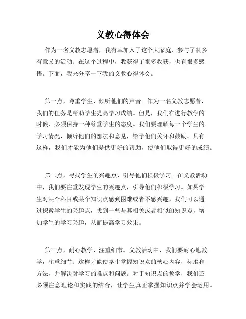 义教心得体会