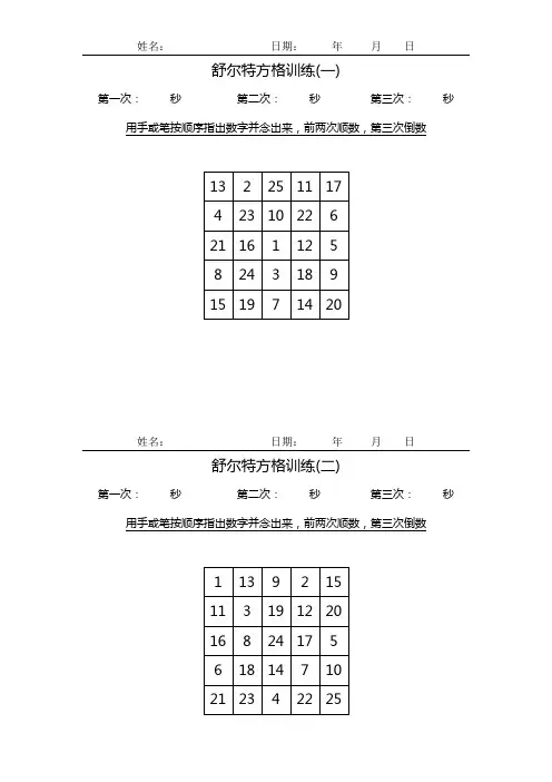 专注力训练-舒尔特方格训练法(25格)