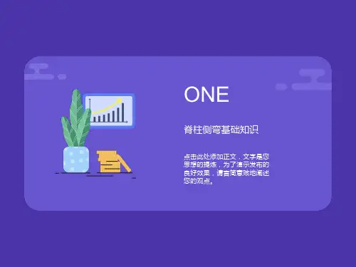 脊柱侧弯基础知识