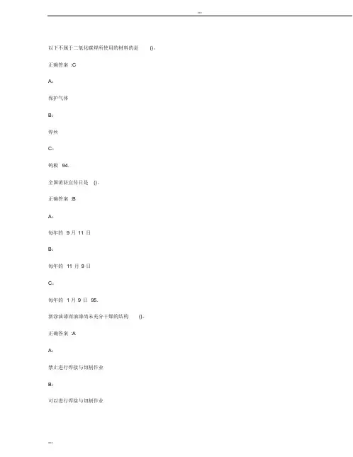 熔化焊接与热切割初训练习-2