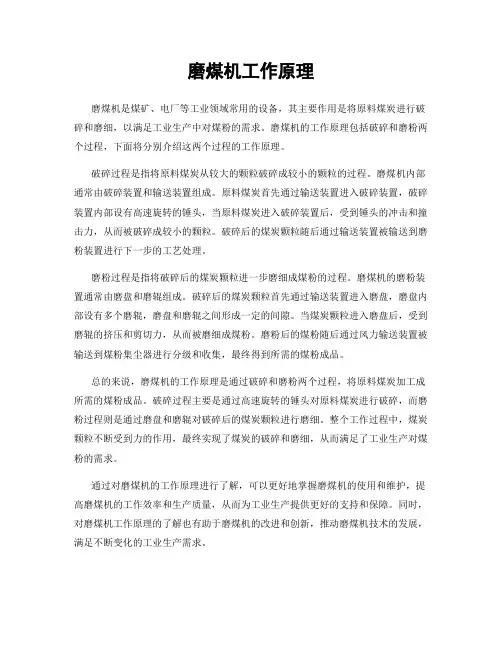 磨煤机工作原理