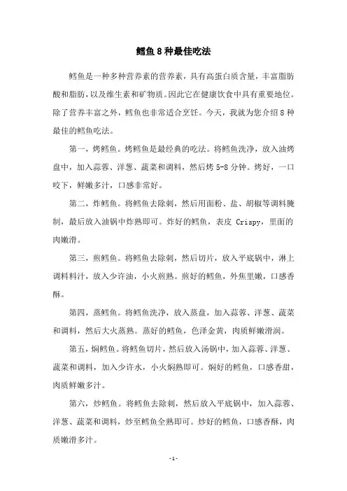 鳕鱼8种最佳吃法