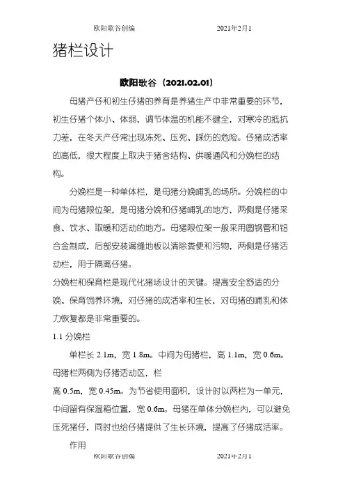 猪栏设计介绍模板之欧阳歌谷创作