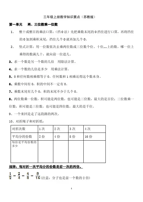 三年级数学上册知识要点(苏教版)