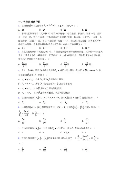 等差数列练习题(有答案)百度文库