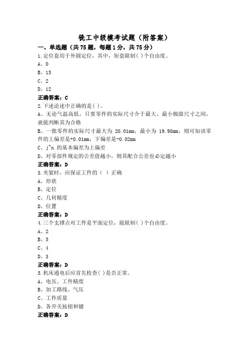 铣工中级模考试题(附答案)