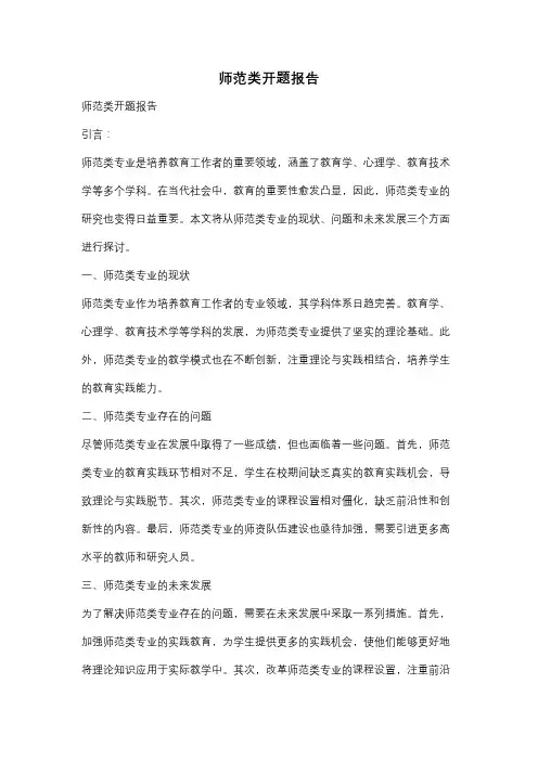 师范类开题报告