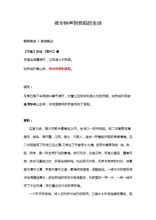 夜半钟声到客船的全诗