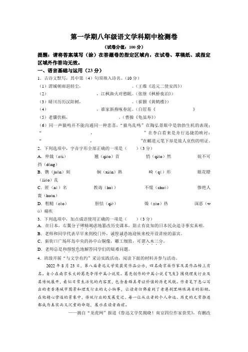 八年级上学期期中考试语文试卷