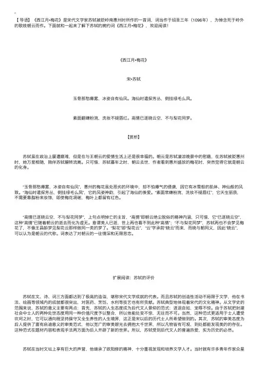 苏轼的婉约词《西江月