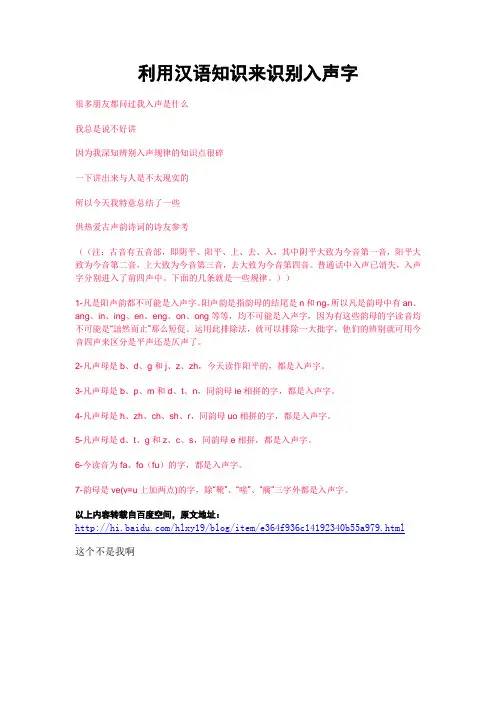 利用汉语知识来识别入声字