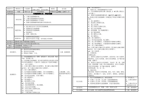 交流接触器认识、拆装及检修     张风莉优秀课教案2012.4-4