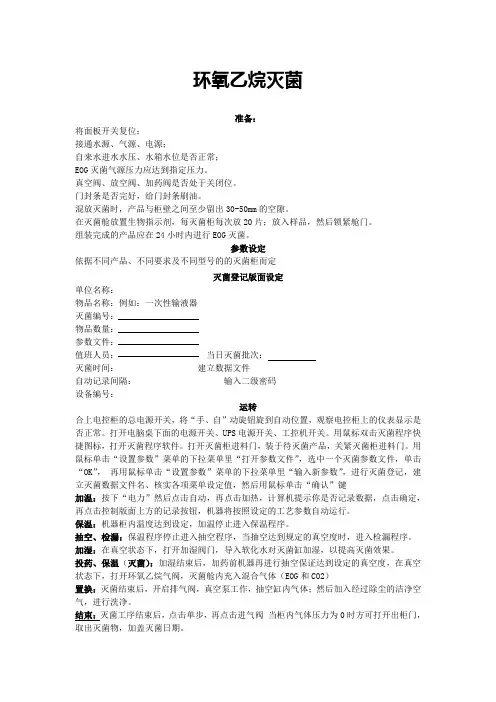 环氧乙烷灭菌