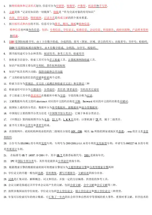 信息检索考试重点