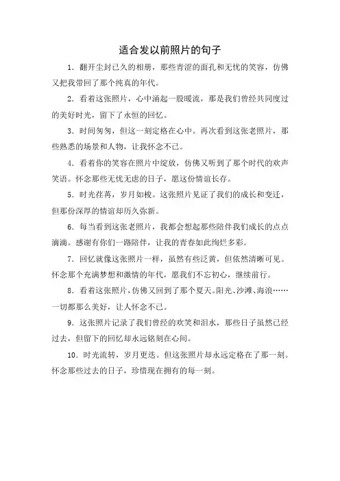 适合发以前照片的句子