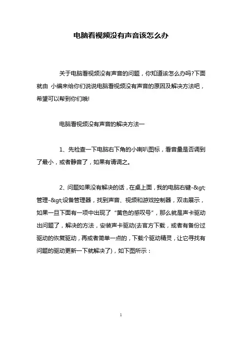 电脑看视频没有声音该怎么办