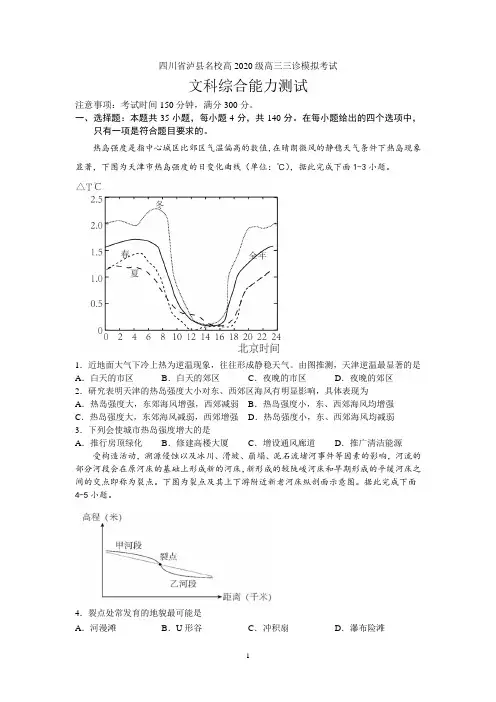 2023届四川省泸县名校高三下学期三诊模拟文综试题及参考答案