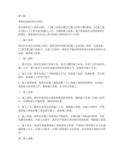 工程队施工证明(3篇)