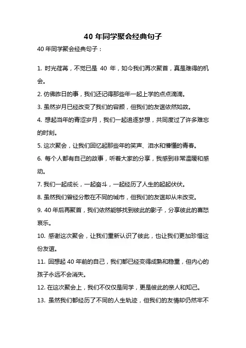 40年同学聚会经典句子