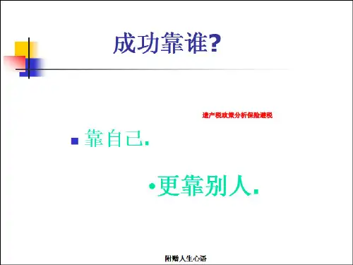遗产税政策分析保险避税