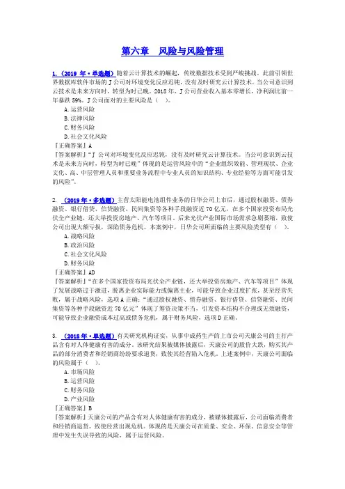 注会-战略-第六章 风险与风险管理 必做客观题