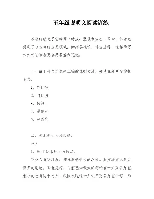 五年级说明文阅读训练